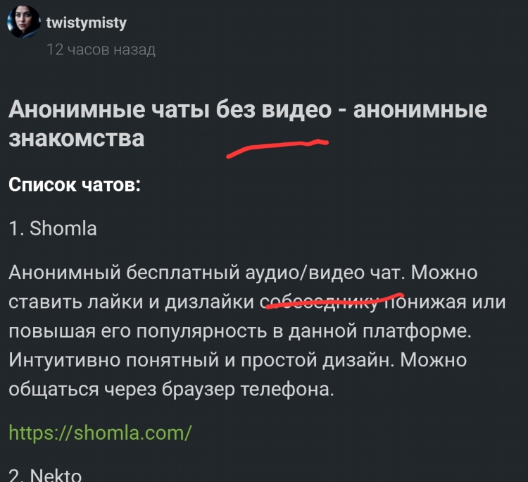 Аноним чат для знакомств