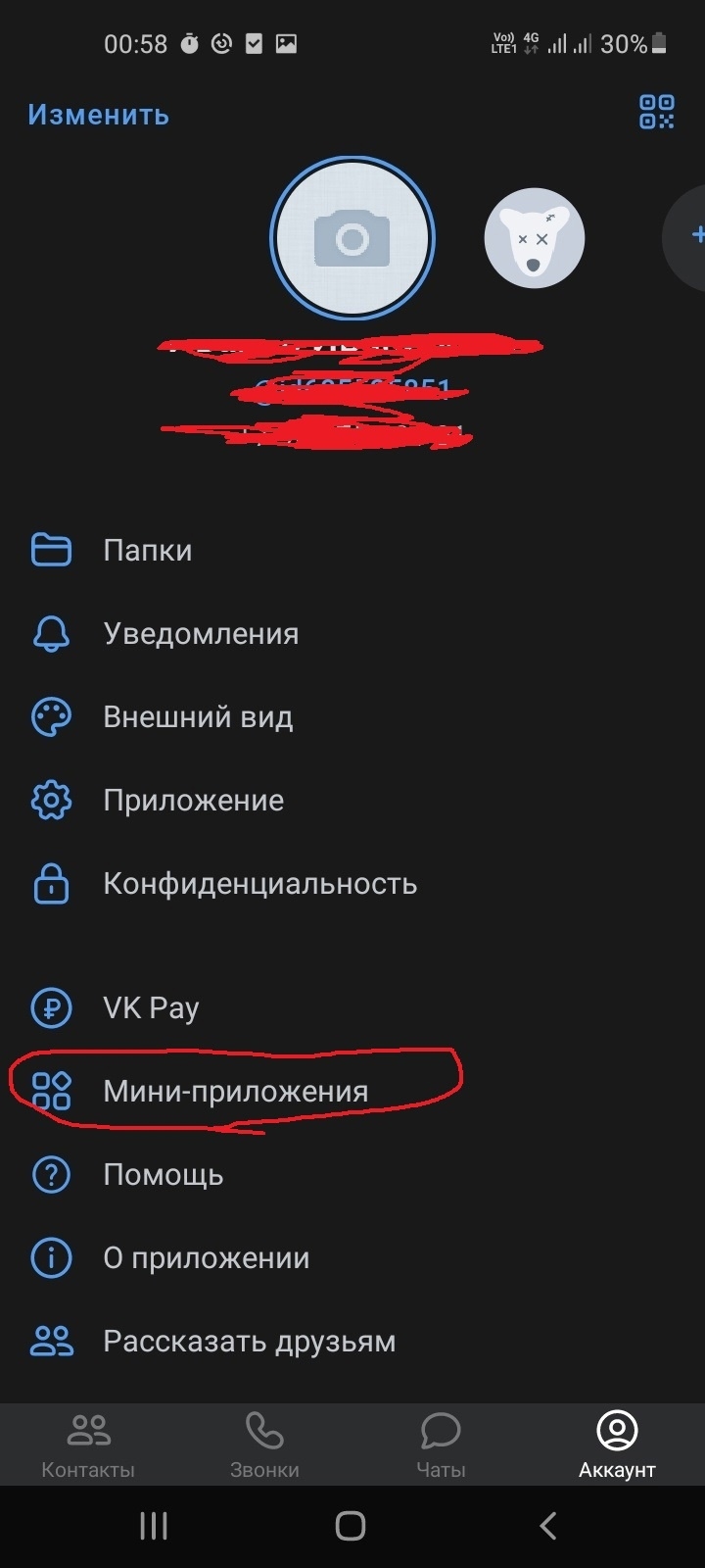 Анонимный чат для знакомства