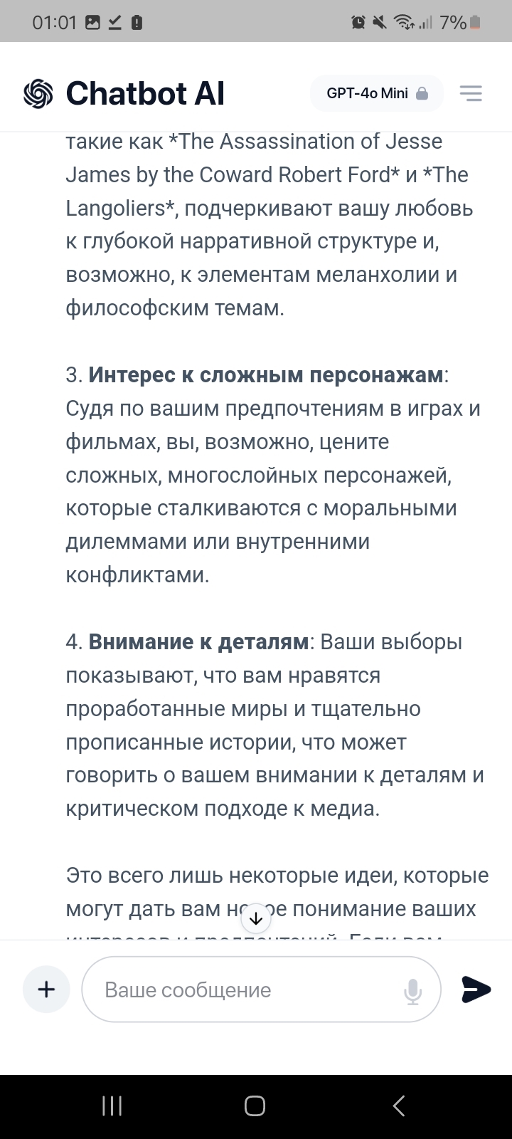 Чат 18 общение