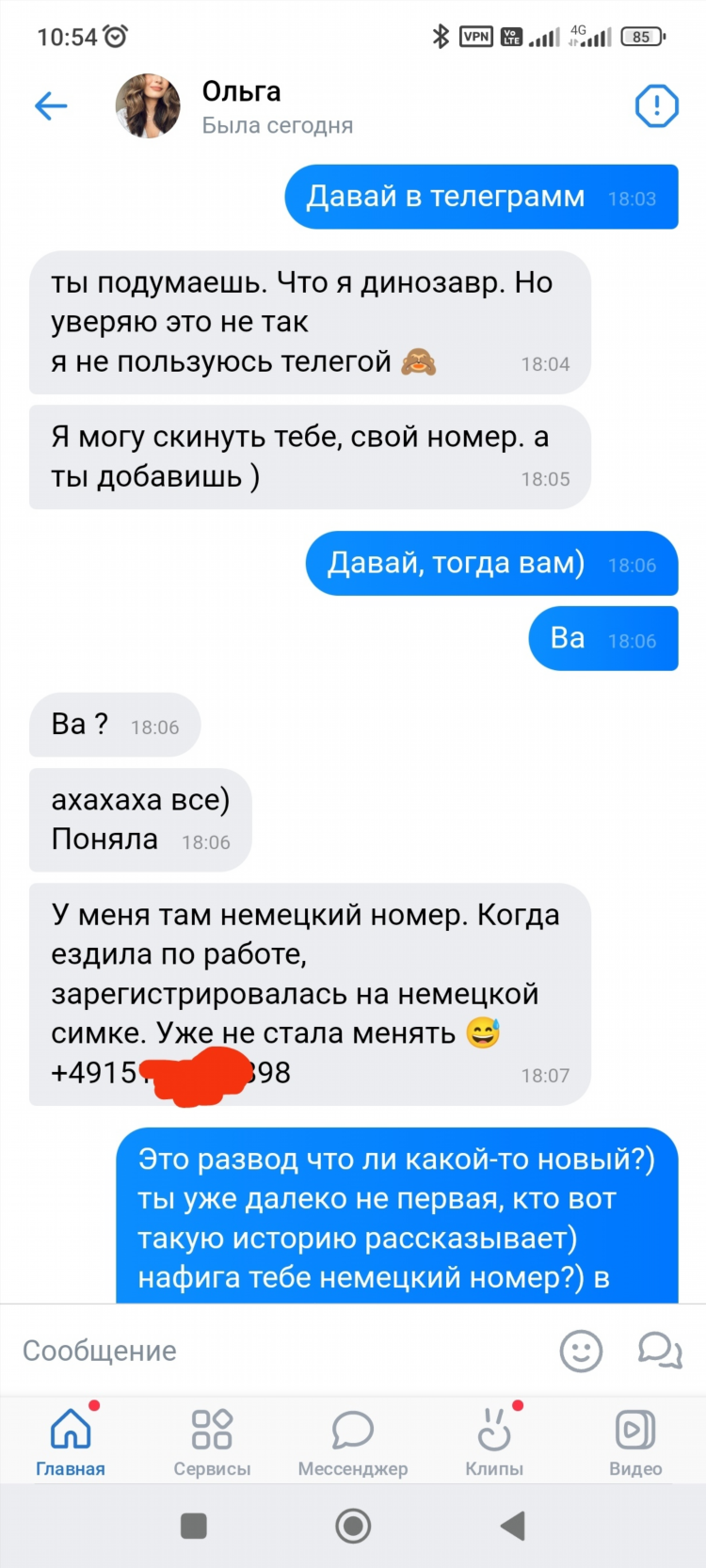Чат анонимного общения