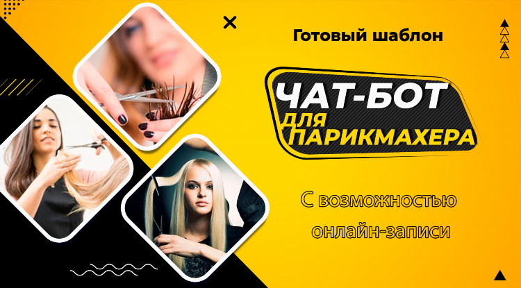 Чат бот для общения с девушками