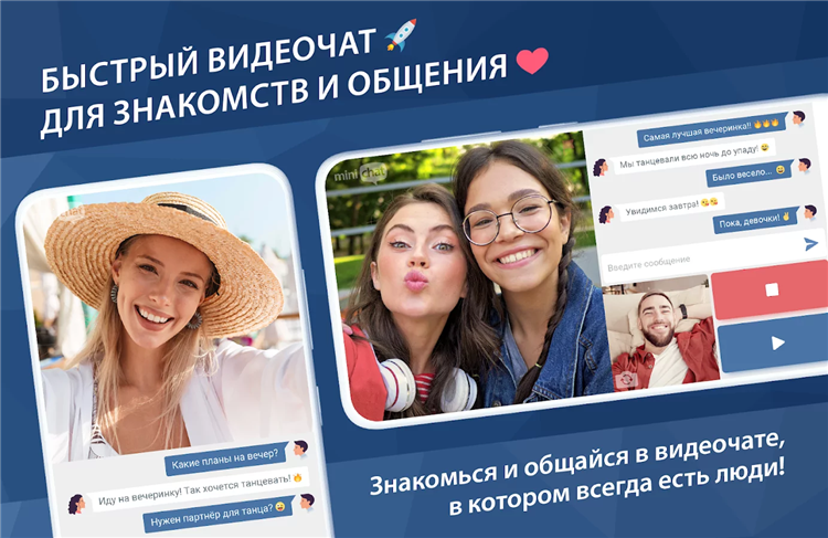 Чат для общения с девушками онлайн без регистрации