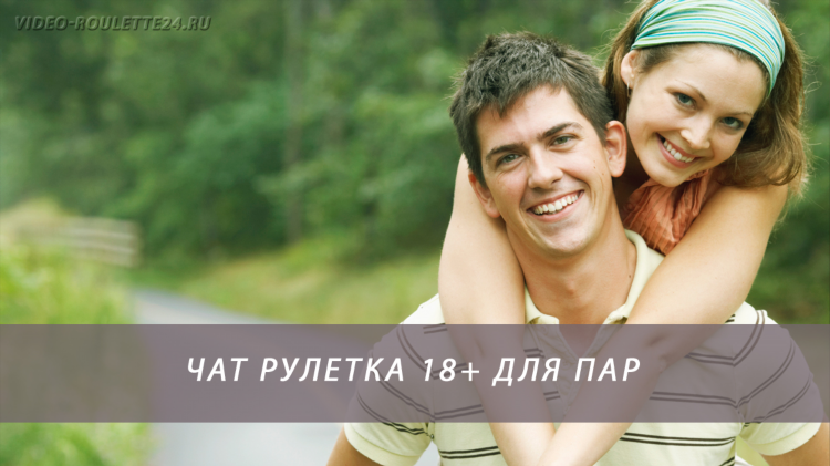 Чат вдвоем с девушками