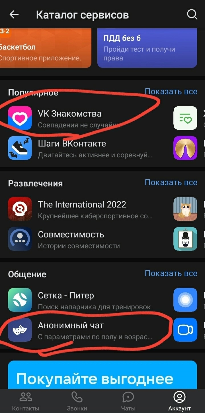 Чат знакомств кто тут