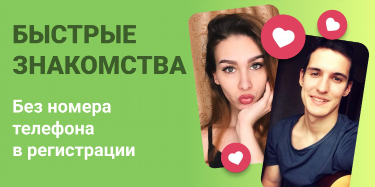 Чат знакомств скачать
