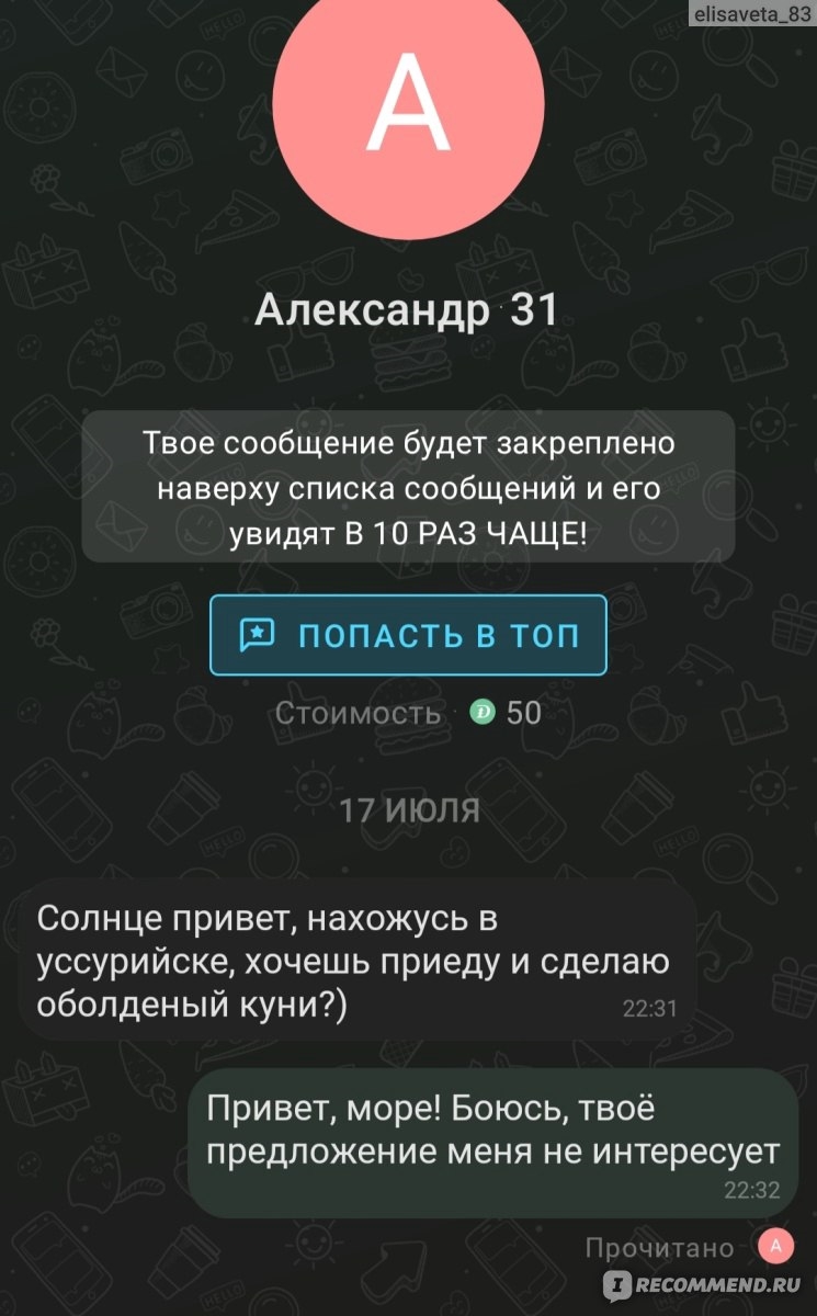 Что значит хочет познакомиться в beboo
