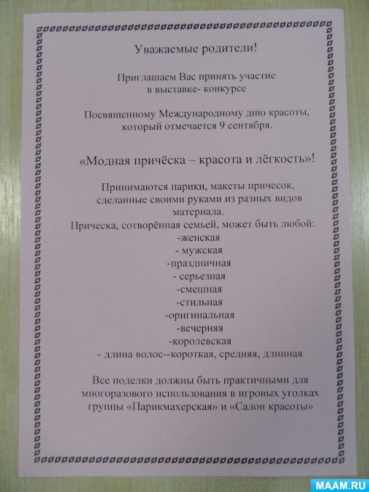Доска объявлений знакомства