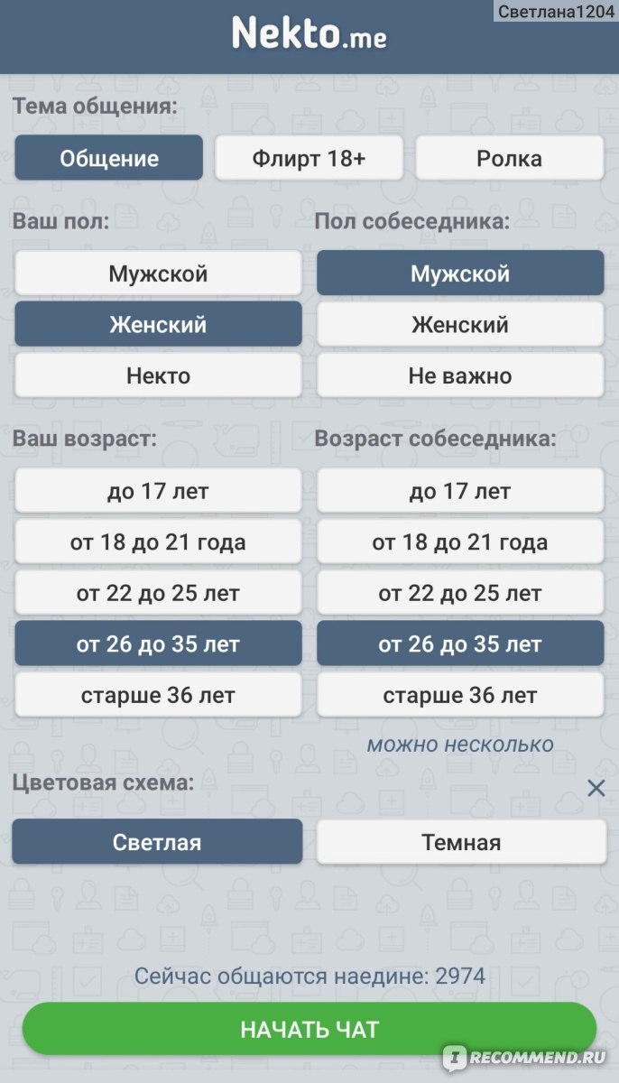 Флирт чат онлайн
