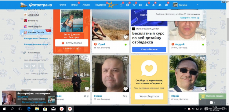Фотострана сайт знакомств без регистрации бесплатные