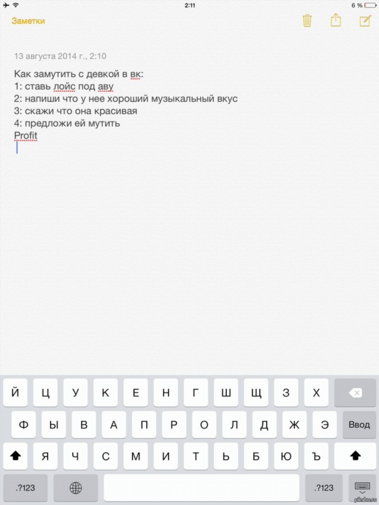 Где и как найти девушку