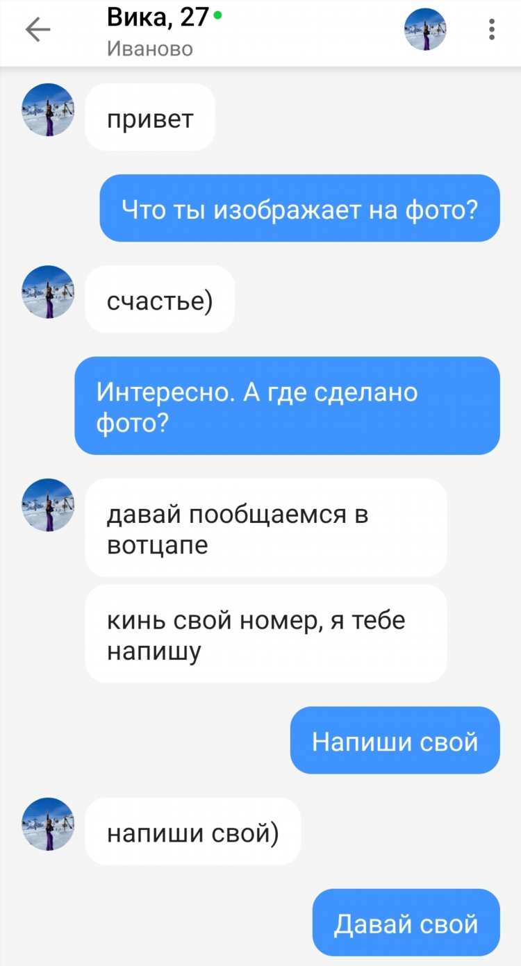 Как знакомиться в интернете