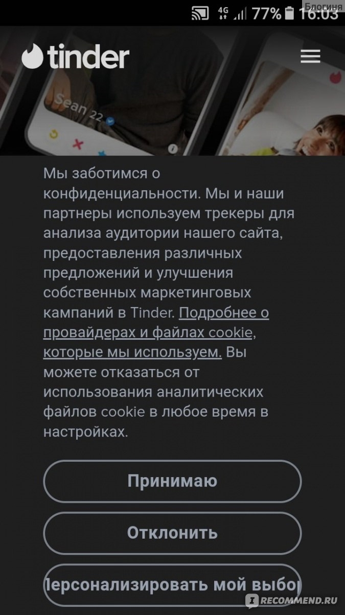 Кому то понравилась твоя анкета