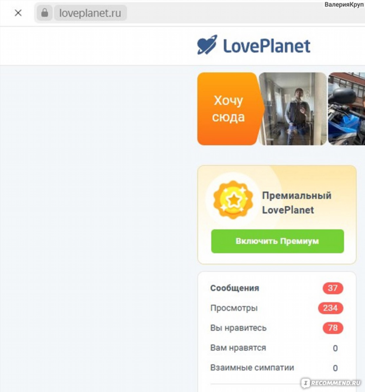 Love planet сайт знакомства моя страница