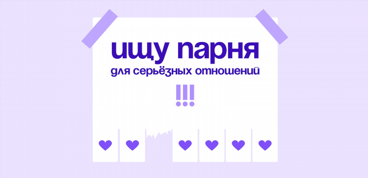Найди пару знакомства