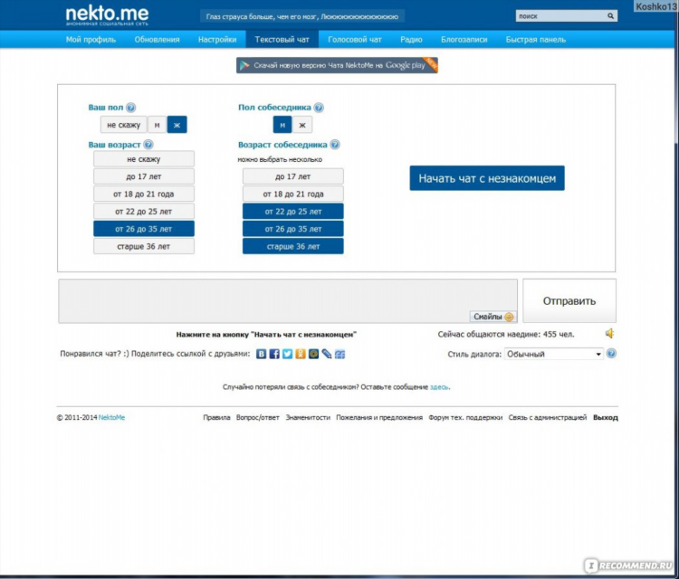 Nekto me чат онлайн