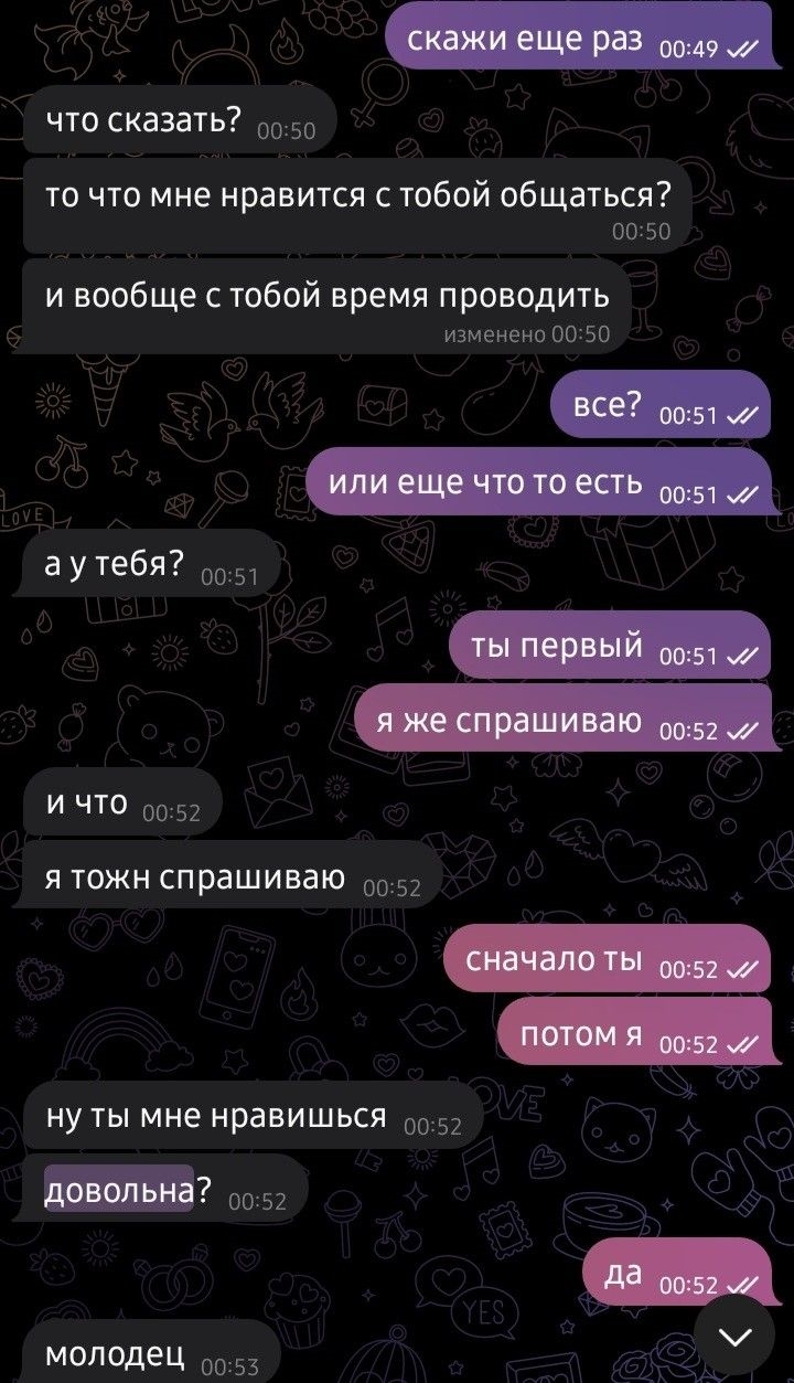 Общение с девушкой