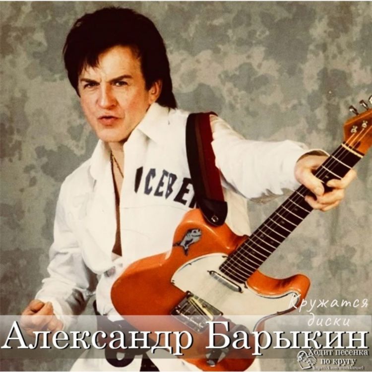 Одинокий день александр барыкин