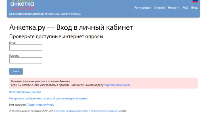 Отзывы о сайте анкета