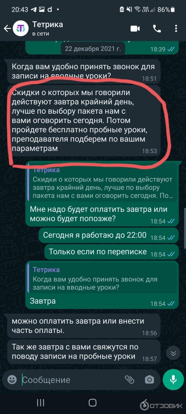 Переписка 18 онлайн