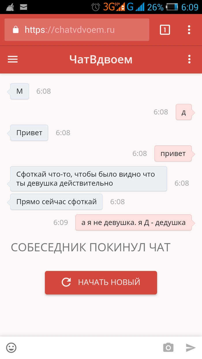 Переписка с девушкой чат