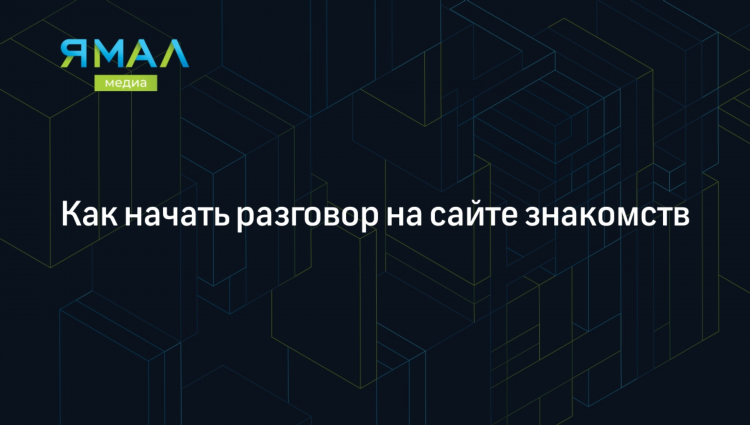 Регистрация сайт знакомств