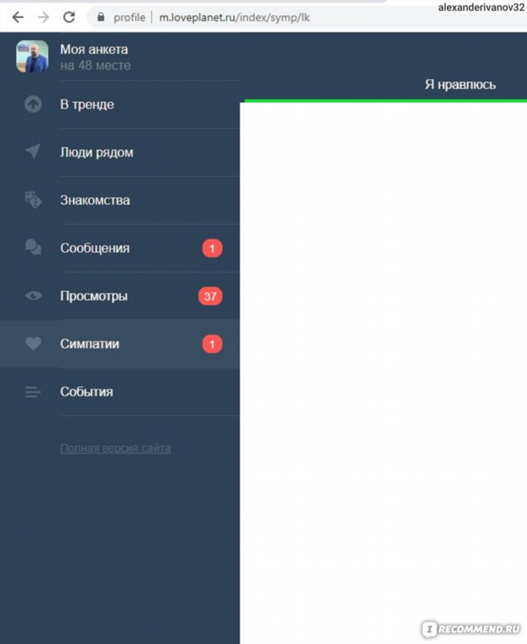 Сайт в знакомстве