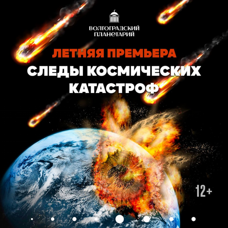 Сайт знакомств планет