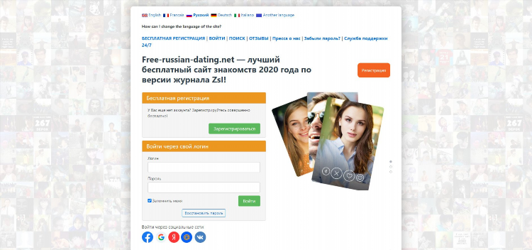 Сайт знакомств русский
