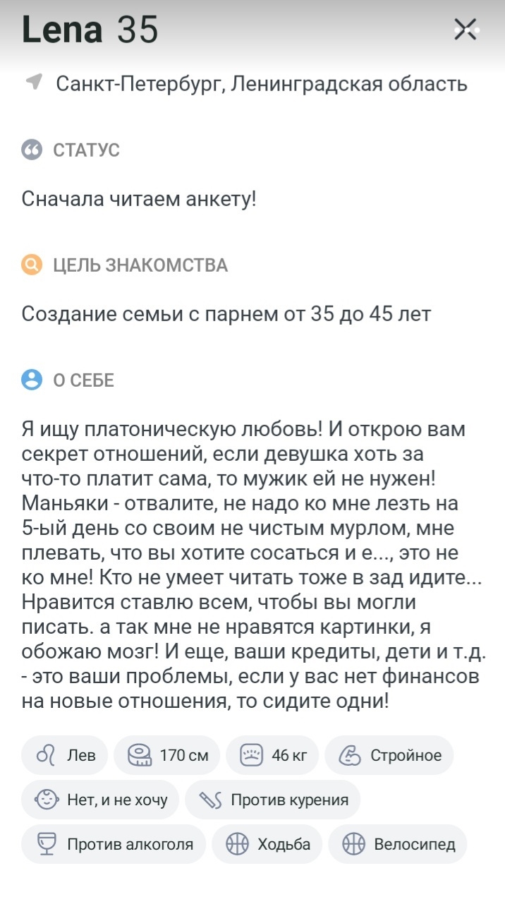 Сайт знакомства девушка