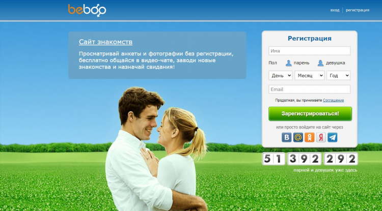 Сайты для знакомств без регистрации бесплатно