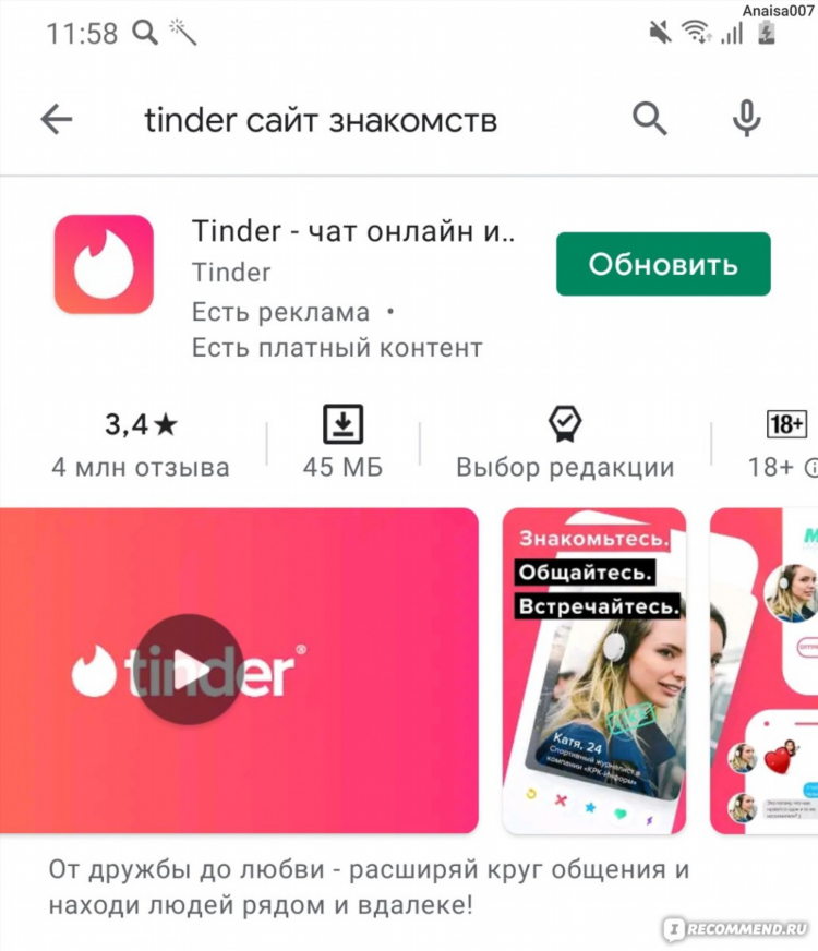 Сайты знакомств 45