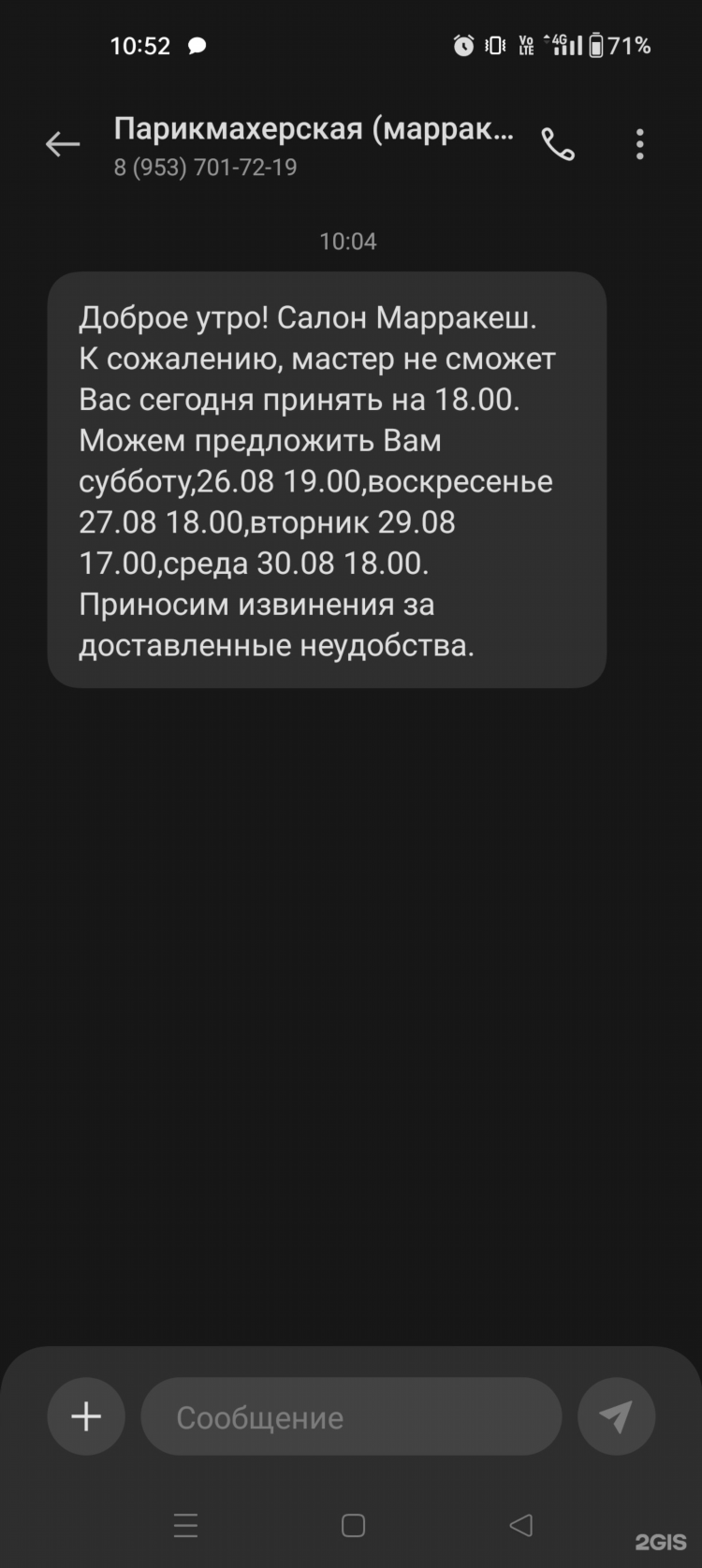 Смс общение с женщиной чат