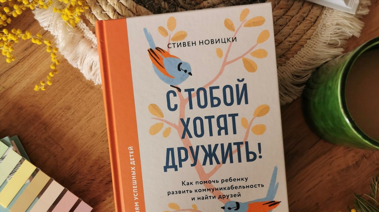 Став найти друзей