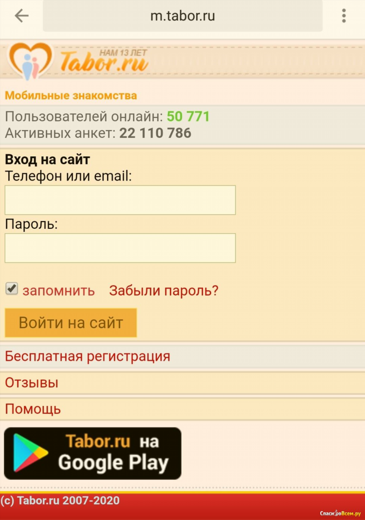 Табор сайт знакомств моя страница вход на мою страницу