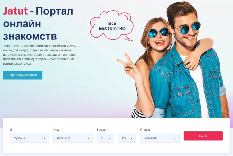 Топ сайтов знакомств бесплатно