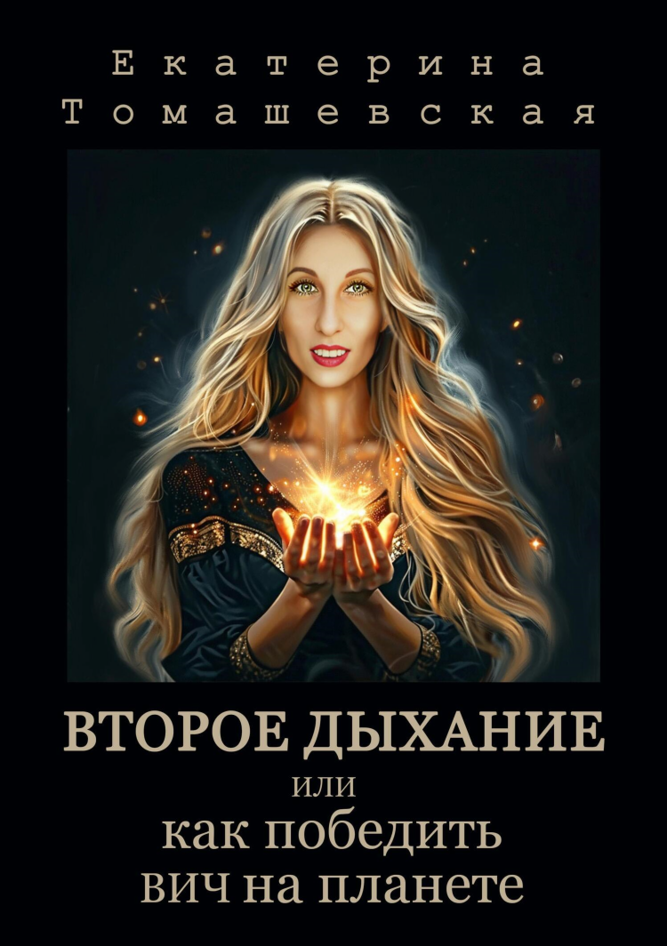 Вич знакомства мир знак плюс