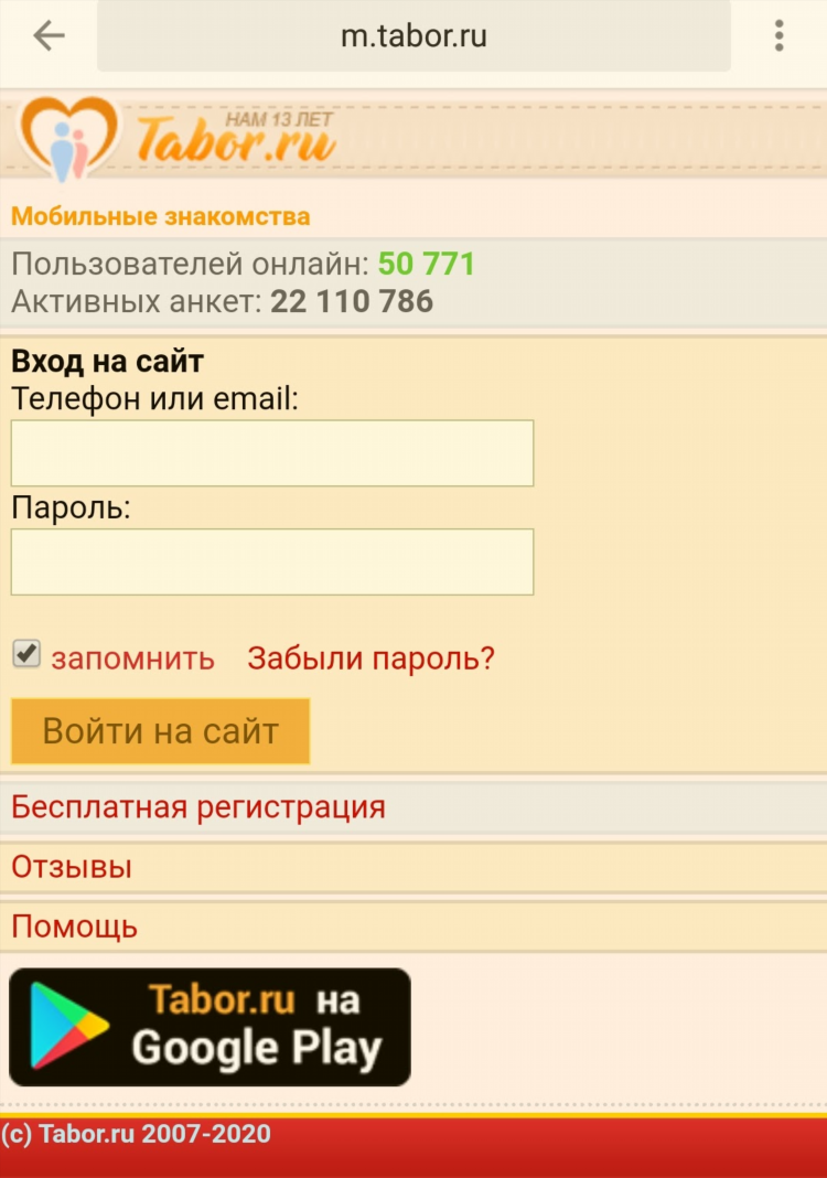 Зарегистрироваться в таборе знакомства бесплатно