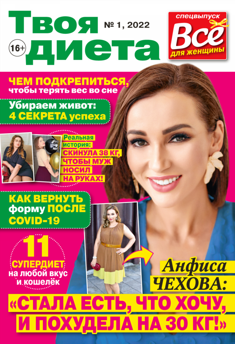 Журнал про женщин