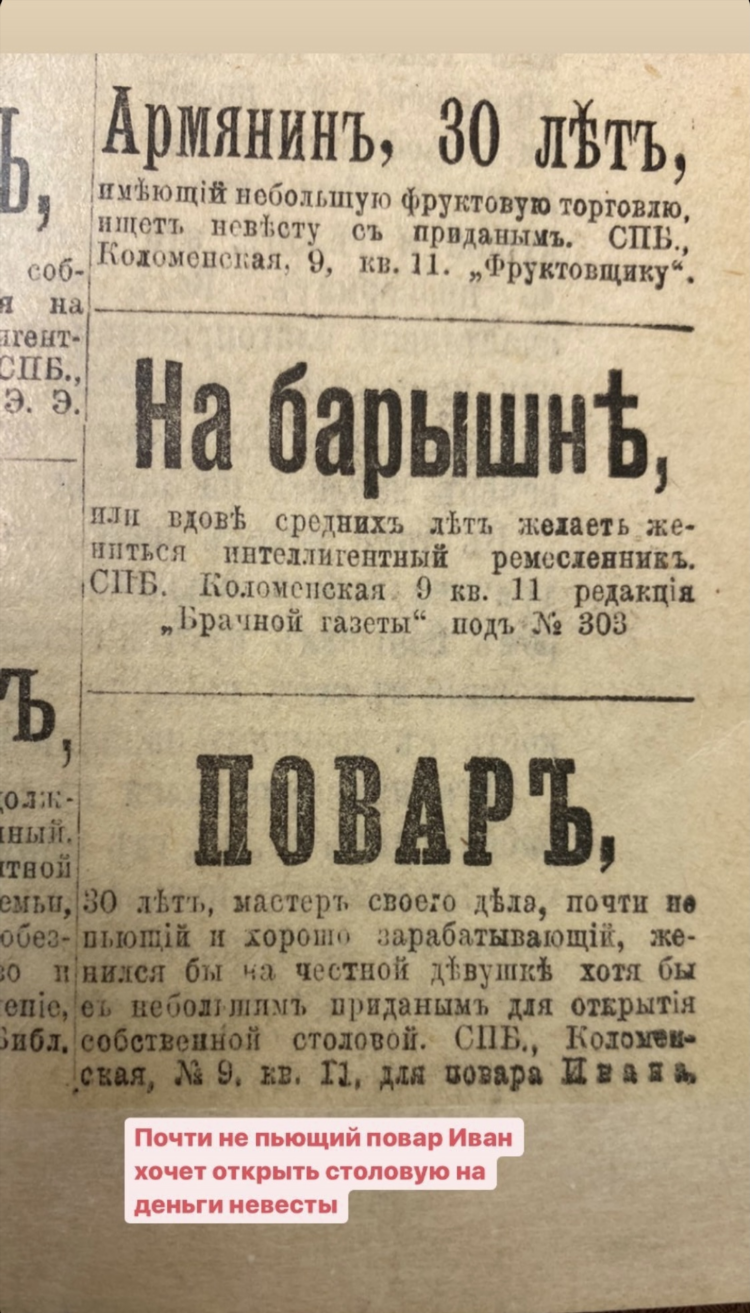 Знакомства через газету