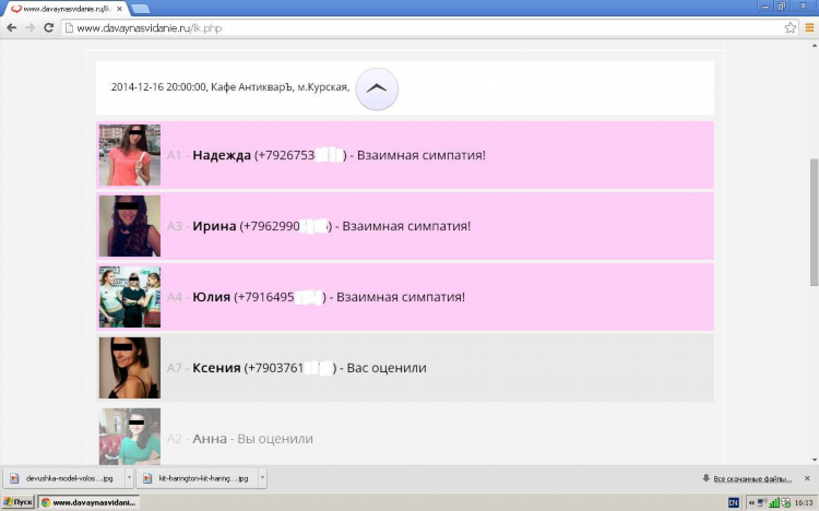 Знакомства что это