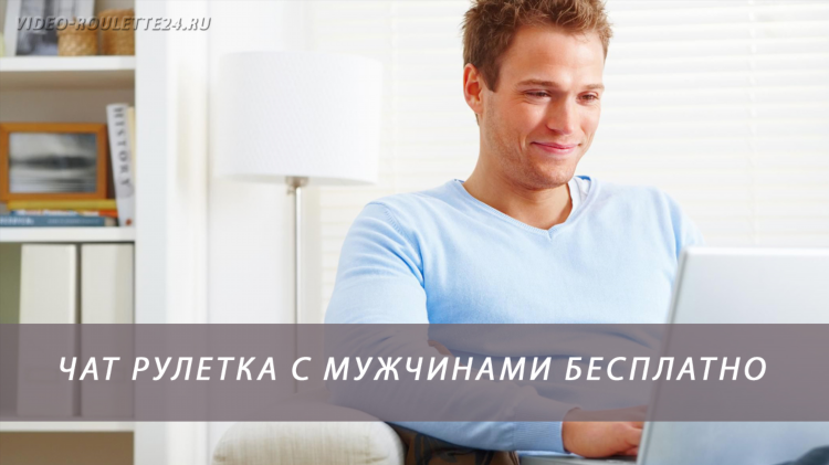 Знакомства для взрослых без регистрации