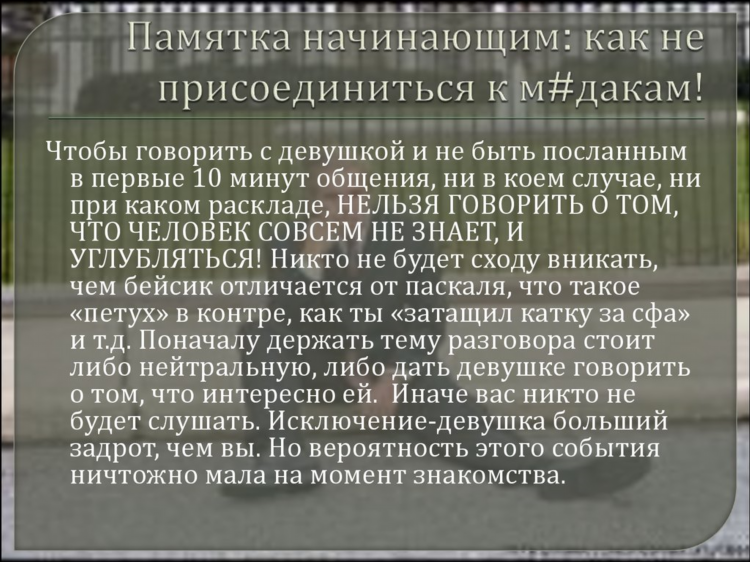 Знакомства для задротов