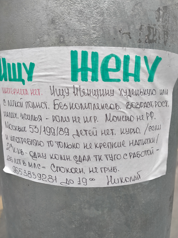 Знакомства объявления москва