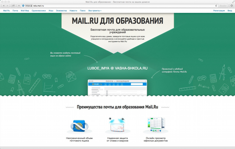 Знакомства по email