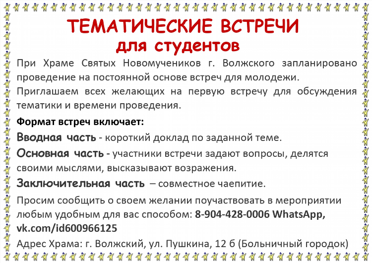 Знакомства в волжском