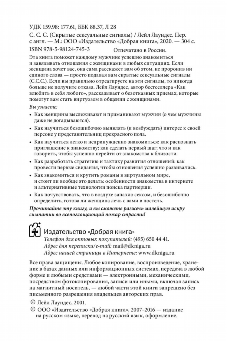 Знакомство по близости