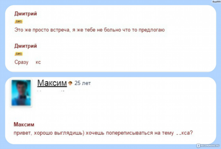 Знакомство по смс