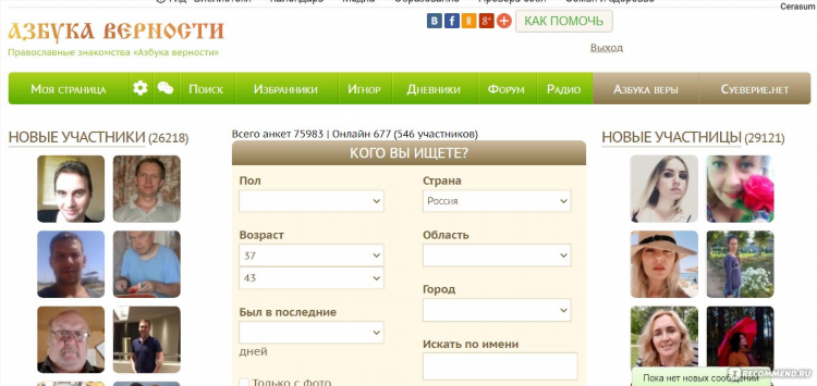 Знакомство в новосибирске без регистрации